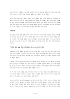 [서비스경영]도쿄 디즈니랜드를 통해 바라본 고객만족 서비스-4