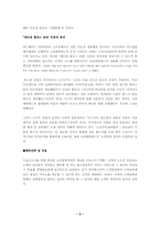 [서비스경영]도쿄 디즈니랜드를 통해 바라본 고객만족 서비스-5