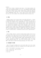 [수사권독립] 검사와 사법경찰과의 관계-2
