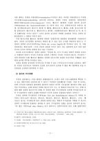 [수사권독립] 검사와 사법경찰과의 관계-3