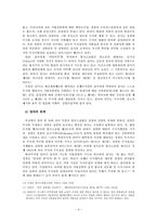 [수사권독립] 검사와 사법경찰과의 관계-4