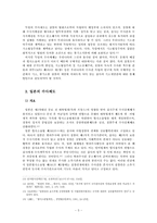 [수사권독립] 검사와 사법경찰과의 관계-5