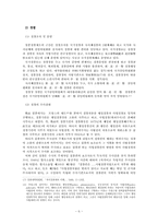 [수사권독립] 검사와 사법경찰과의 관계-6