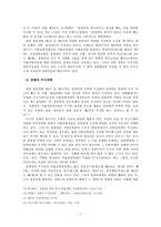 [수사권독립] 검사와 사법경찰과의 관계-7
