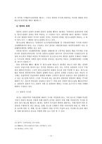 [수사권독립] 검사와 사법경찰과의 관계-8