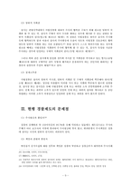 [수사권독립] 검사와 사법경찰과의 관계-9