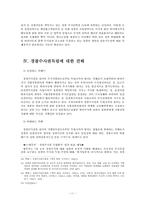 [수사권독립] 검사와 사법경찰과의 관계-11