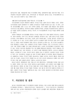 [수사권독립] 검사와 사법경찰과의 관계-13
