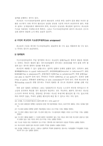 [형사법] 기소사실인부절차와 간이공판절차-8