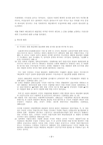 [형사소송법] 배심제와 참심제-시민의 사법참여-7