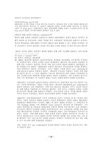 [형사소송법] 배심제와 참심제-시민의 사법참여-12