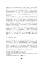 [법익론] 위험형법과 법익보호-8