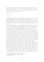 [법익론] 뇌물죄의 보호법익-2