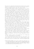 [법익론] 뇌물죄의 보호법익-3