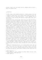[법익론] 뇌물죄의 보호법익-4