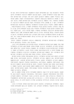 [법익론] 뇌물죄의 보호법익-5