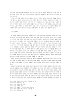 [법익론] 뇌물죄의 보호법익-6