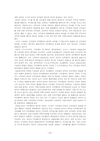 [법익론] 뇌물죄의 보호법익-7