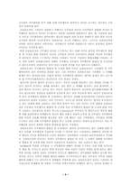 [법익론] 뇌물죄의 보호법익-8
