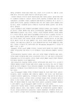 [법익론] 뇌물죄의 보호법익-9