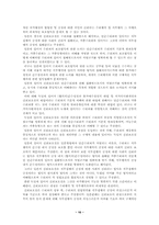 [법익론] 뇌물죄의 보호법익-10