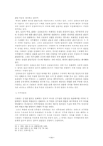 [법익론] 뇌물죄의 보호법익-11