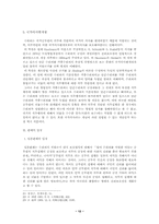 [법익론] 뇌물죄의 보호법익-12