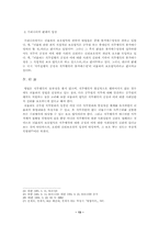 [법익론] 뇌물죄의 보호법익-13