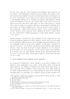[비범죄화] 비범죄화의 근본이념-3