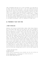 [비범죄화] 비범죄화의 근본이념-4