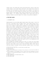 [비범죄화] 비범죄화의 근본이념-7