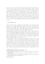 [비범죄화] 비범죄화의 근본이념-8
