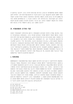 [비범죄화] 비범죄화의 근본이념-9