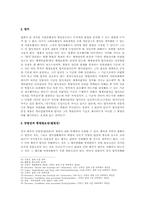 [비범죄화] 비범죄화의 근본이념-10