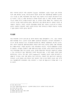 [비범죄화] 비범죄화의 근본이념-12