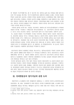 [법익론]경제형법의 법익에 대하여-2
