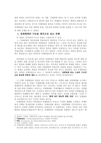 [법익론]경제형법의 법익에 대하여-3