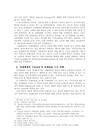 [법익론]경제형법의 법익에 대하여-4
