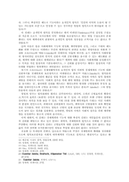 [법익론]경제형법의 법익에 대하여-5
