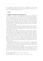 [법익론]경제형법의 법익에 대하여-6