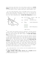[법익론]경제형법의 법익에 대하여-8