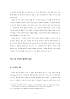 [법익론]사이버범죄의 유형과 법익에 관하여-2