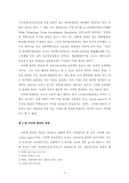 [법익론]사이버범죄의 유형과 법익에 관하여-4