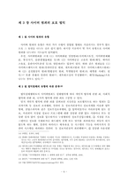 [법익론]사이버범죄의 유형과 법익에 관하여-6