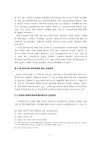 [법익론]사이버범죄의 유형과 법익에 관하여-7