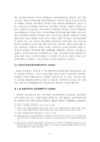 [법익론]사이버범죄의 유형과 법익에 관하여-8