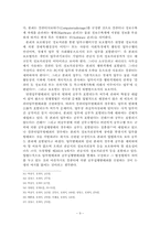 [법익론]사이버범죄의 유형과 법익에 관하여-9