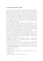 [법익론]사이버범죄의 유형과 법익에 관하여-10