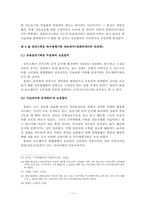 [법익론]사이버범죄의 유형과 법익에 관하여-11