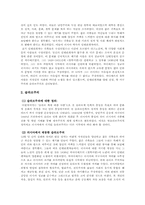 [사회학]서구주의와 슬라브주의의 - 러시아 사회-3